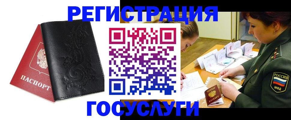 временная регистрация для школы в Старой Руссе