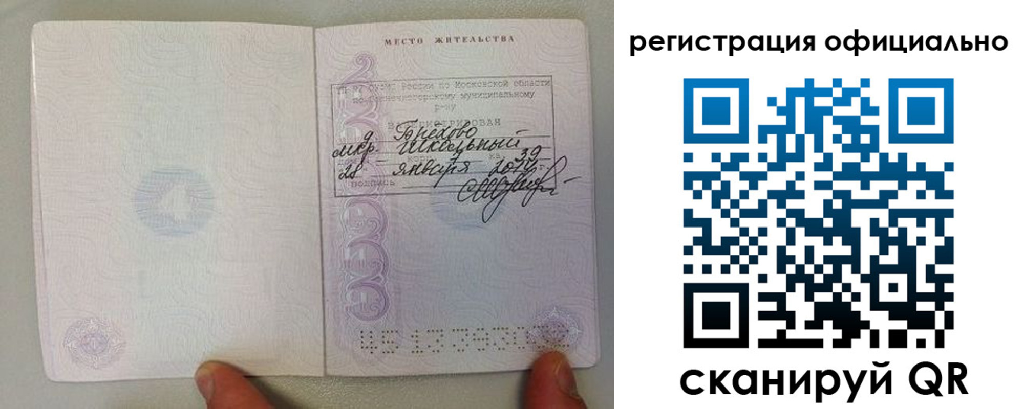 прописка штамп в Старой Руссе