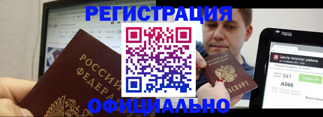 временная регистрация для школы в Старой Руссе